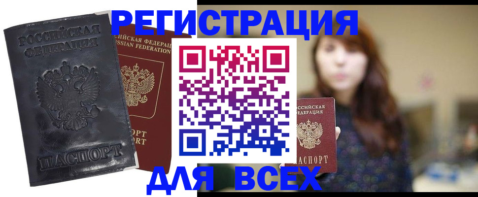 прописка поиск в Белой Холунице