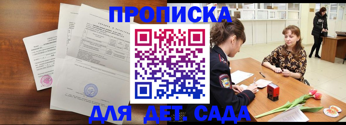 купить прописку в Белой Холунице